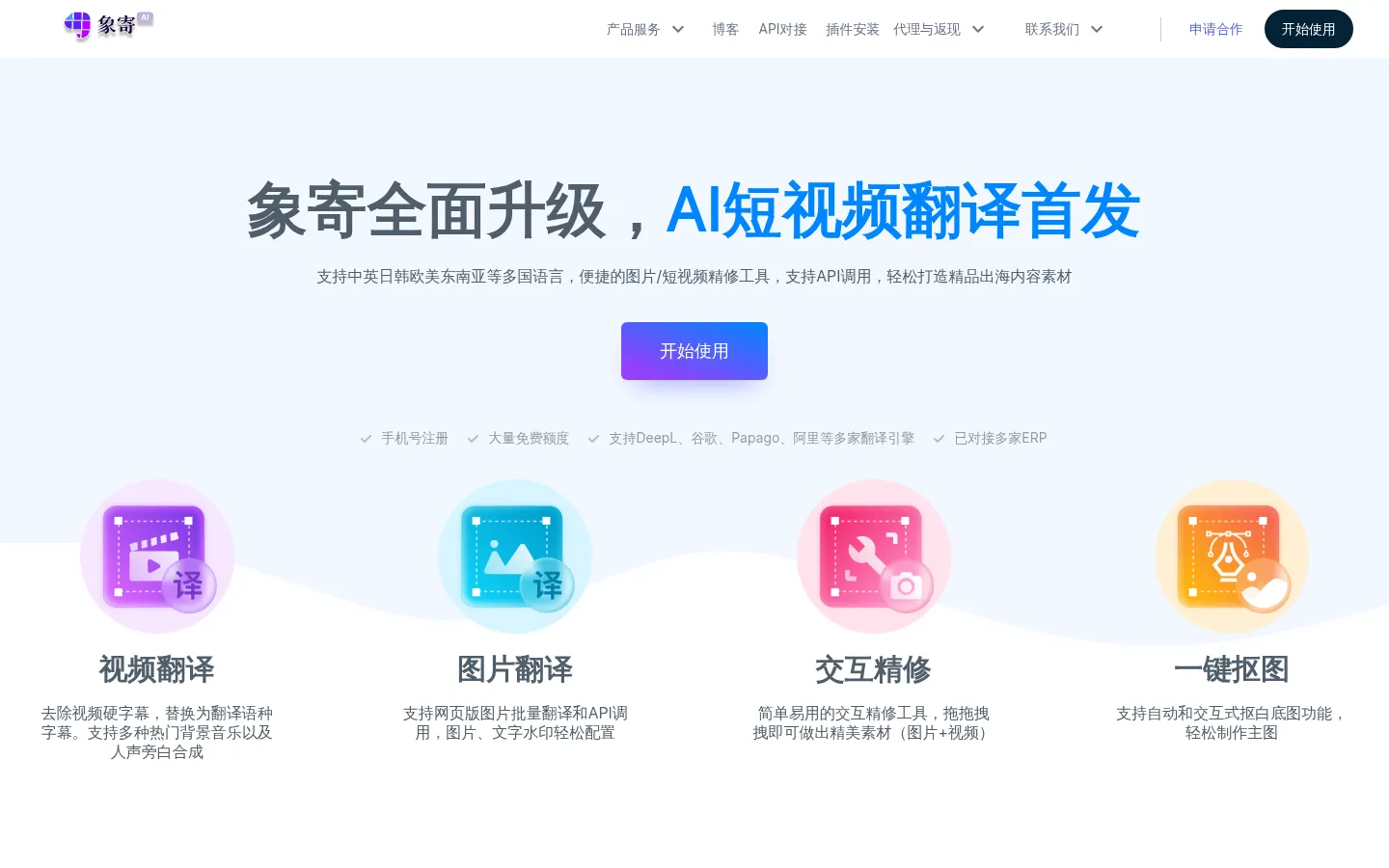 象寄图片翻译 网站预览图