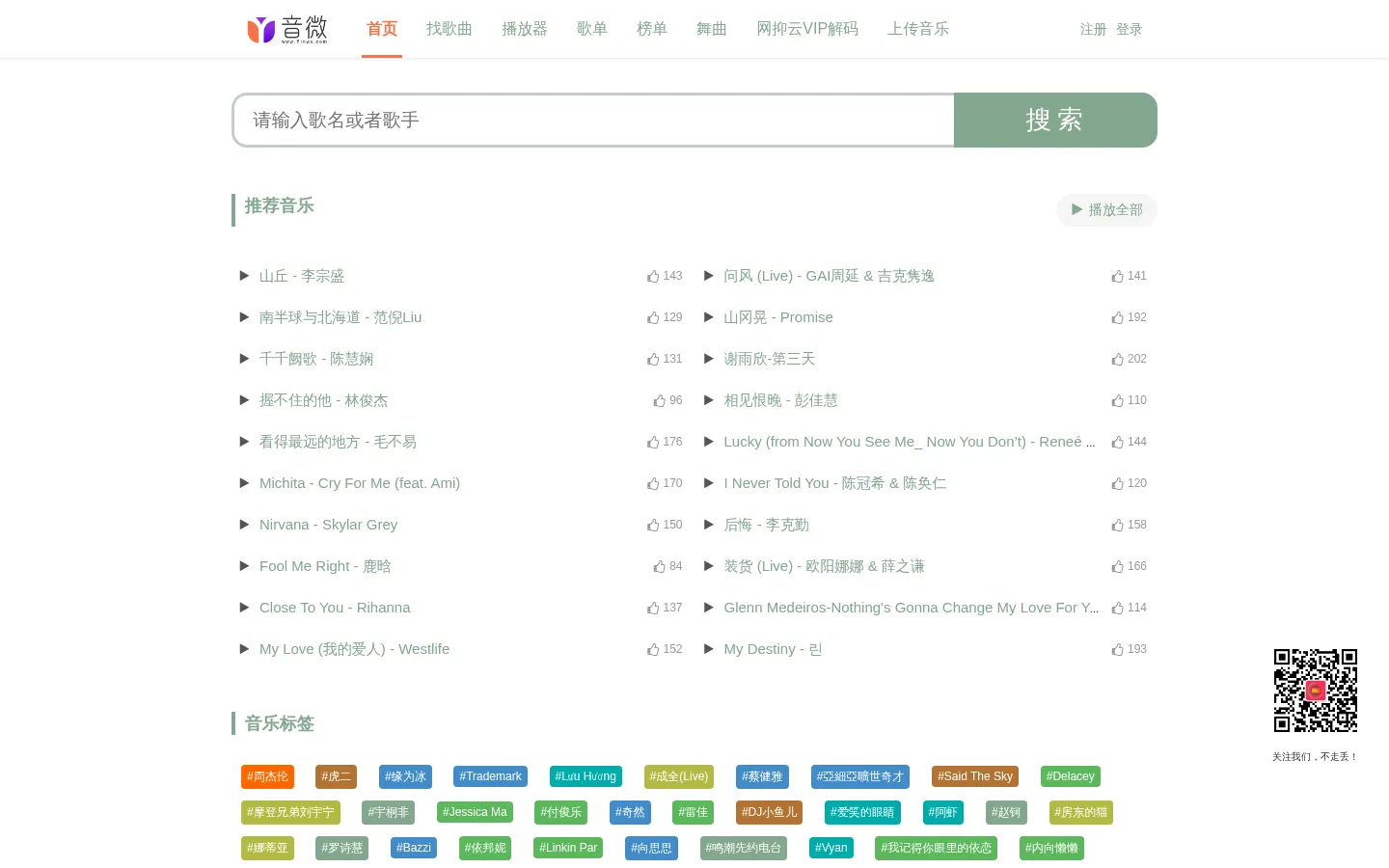 音微网- 精选推荐，畅听无阻！, Night & Day,郁可唯,小昔米,Thomas Rhett,METAMOON,触电,王芷蕾,Felicia蔡菲凡 网站预览图