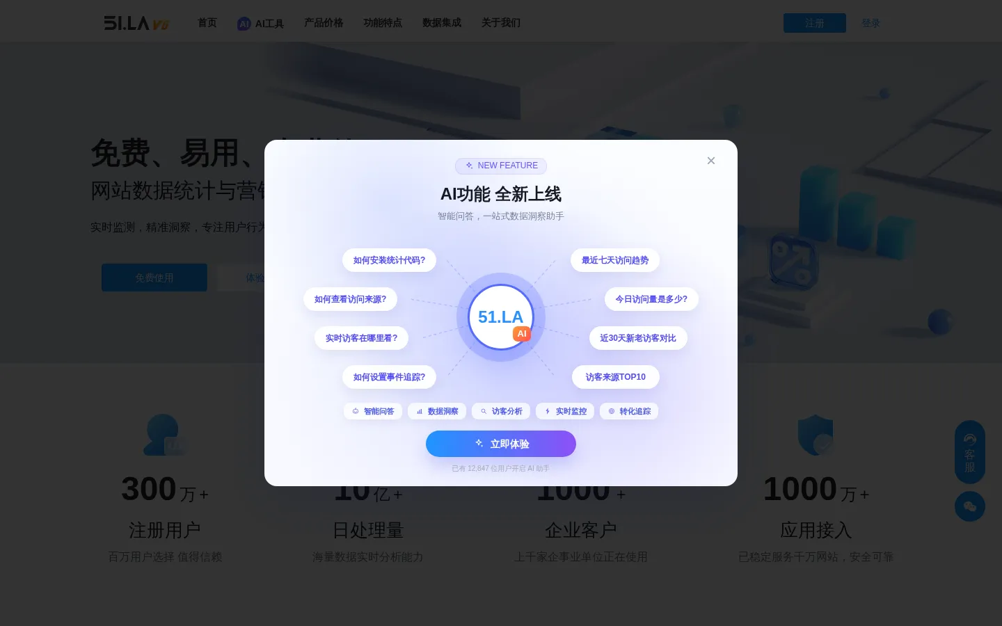 51.LA网站统计V6 网站预览图