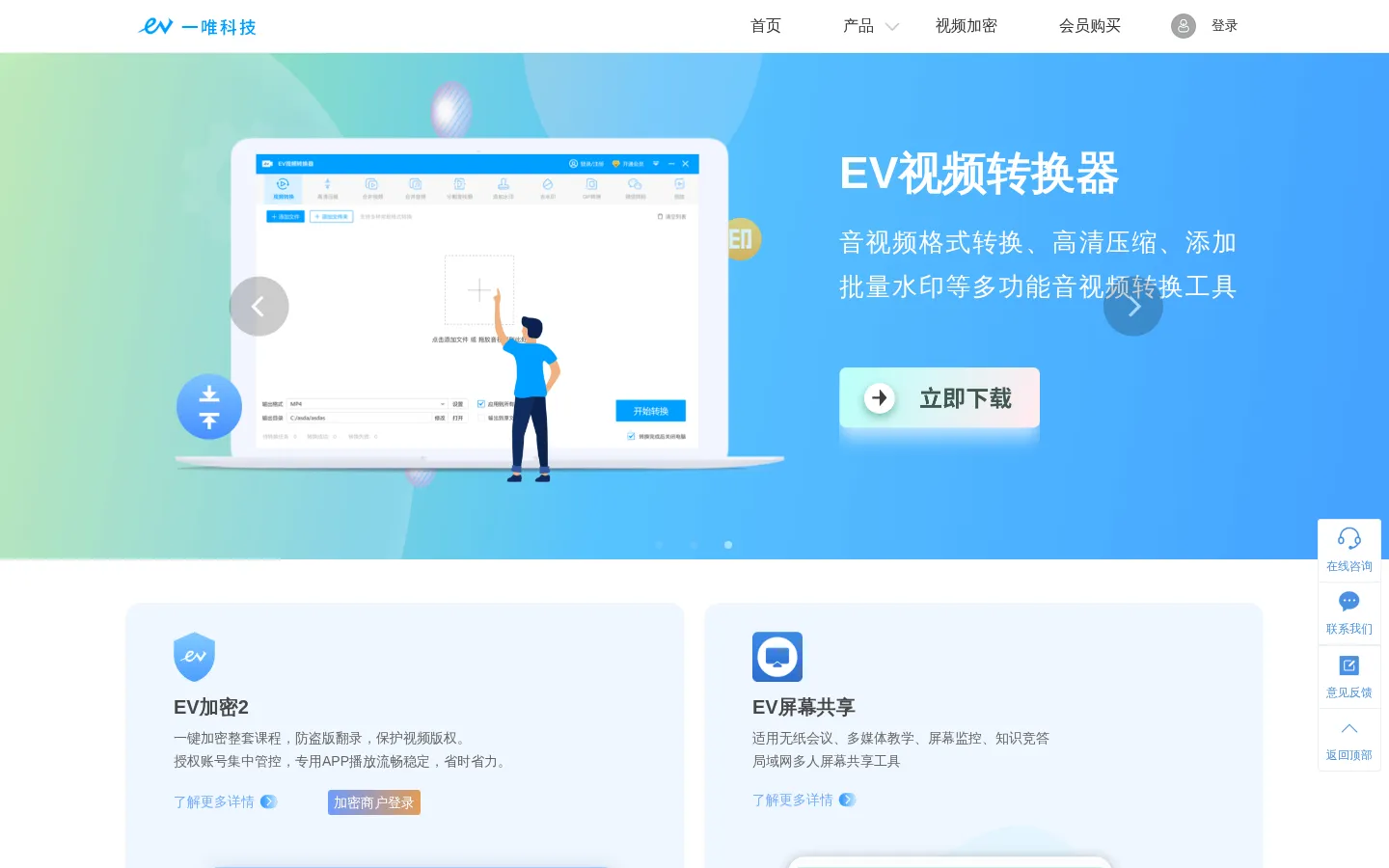 一唯科技 - 为您提供简单易用的音视频软件 网站预览图