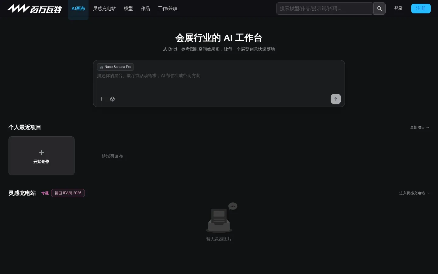 百万瓦特 - 会展行业AI工作台 | AI展台设计、展厅与活动创意 网站预览图