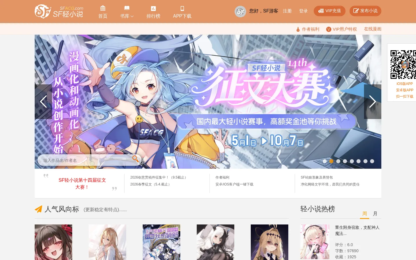 SF轻小说-国内最大原创轻小说网站|明日的轻小说新星从这里起步,振兴中国轻小说 网站预览图