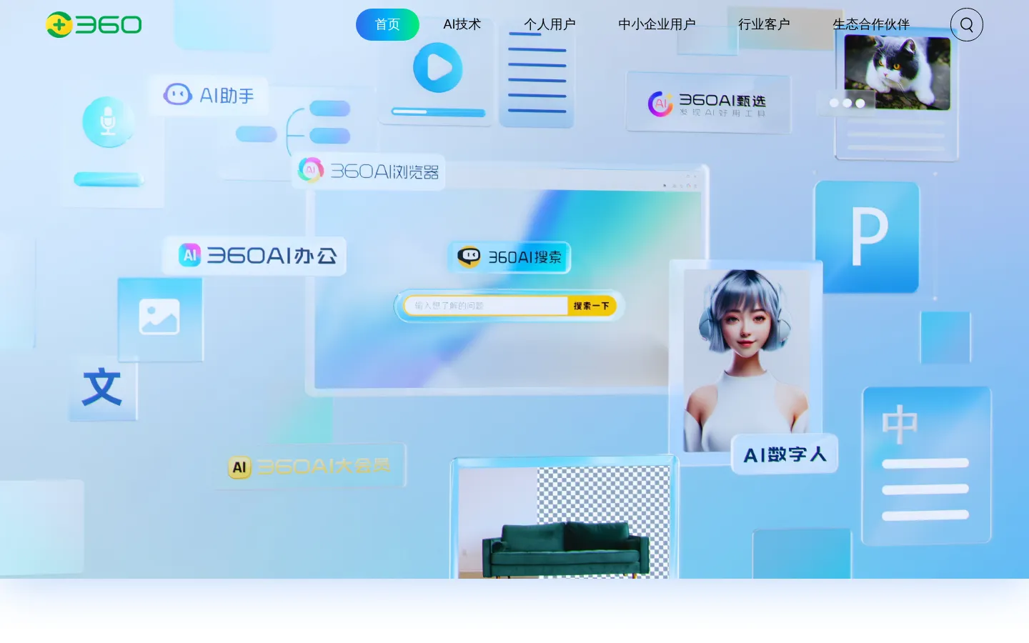 360 AI 网站预览图