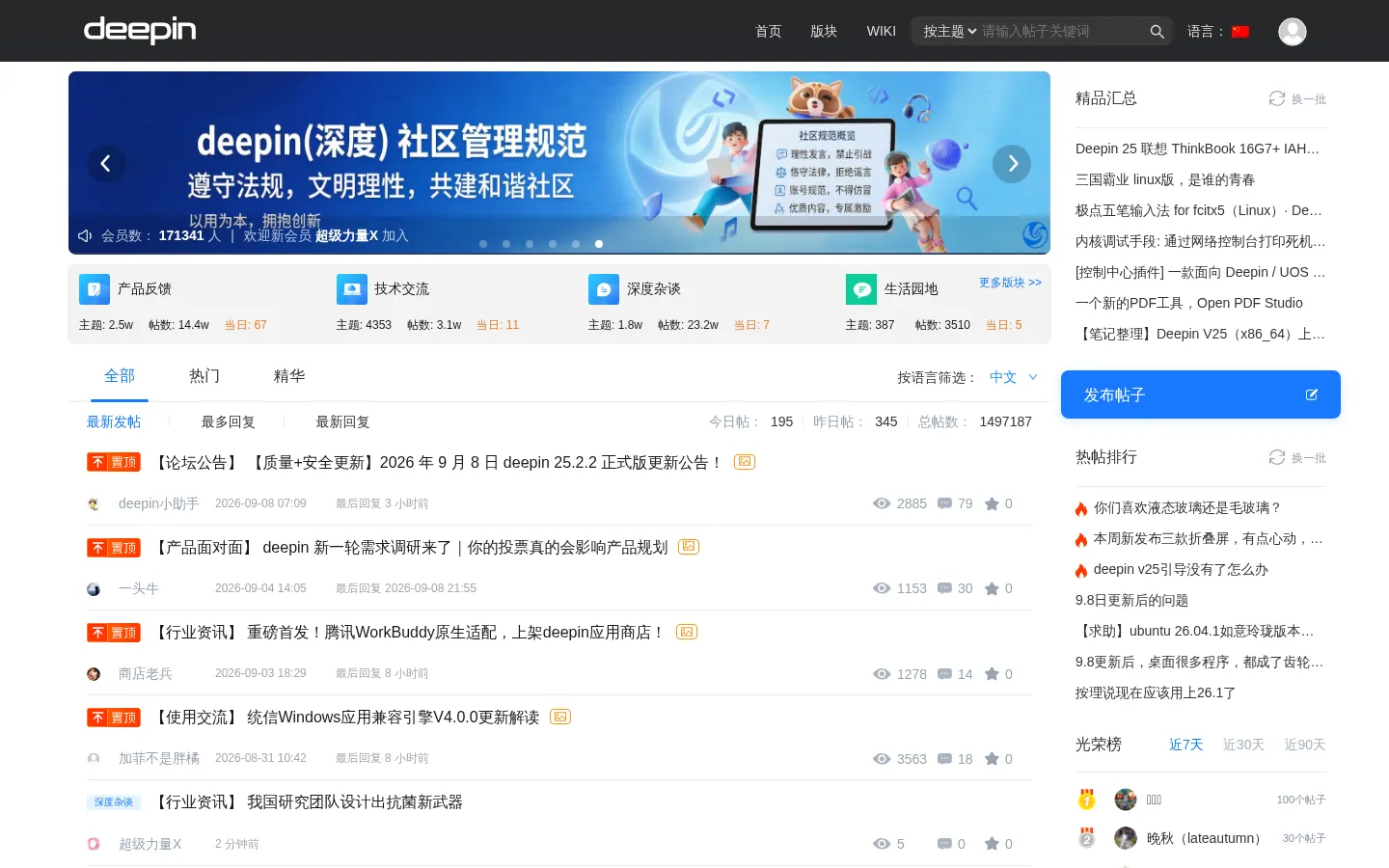 Deepin Technology Community 网站预览图