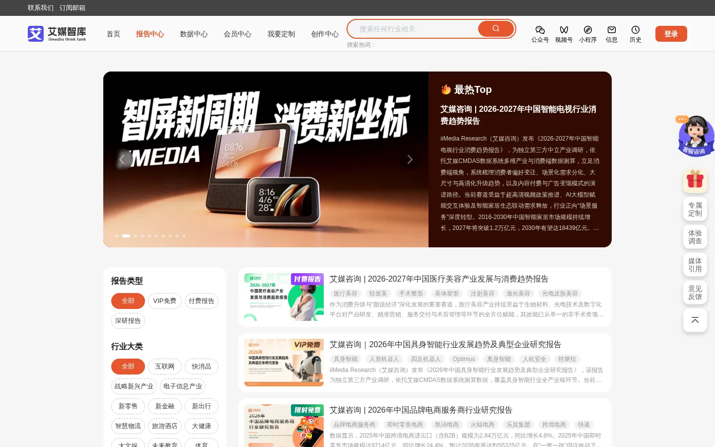 艾媒报告中心-全球行业研究报告发布机构 网站预览图