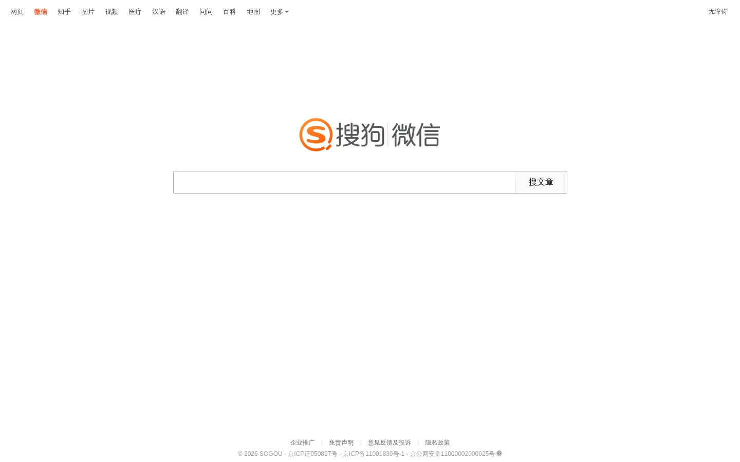 搜狗微信搜索_订阅号及文章内容独家收录，一搜即达 网站预览图