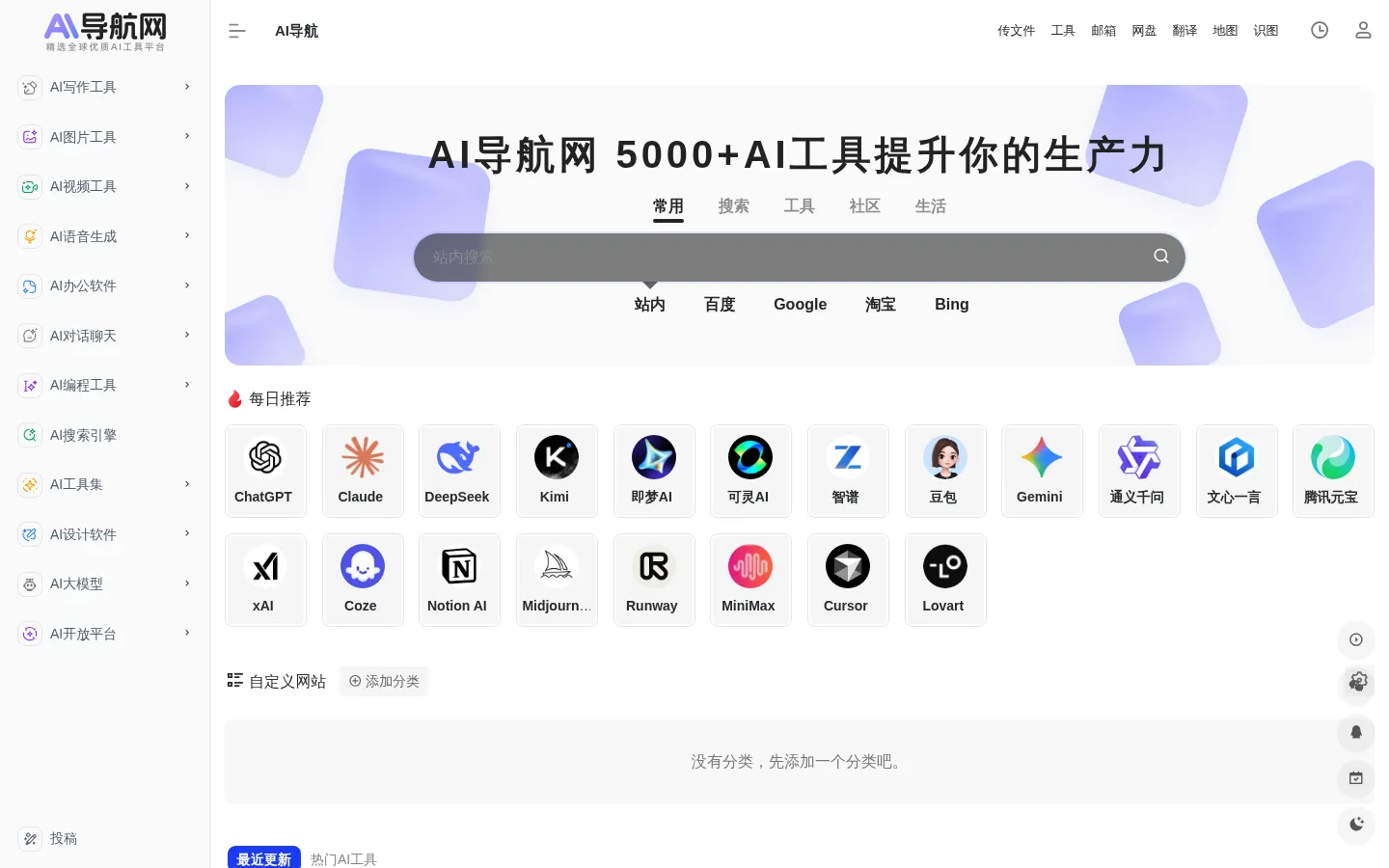 AI导航网 - AIDH专业AI工具集网站_精选AIGC生成式工具 网站预览图