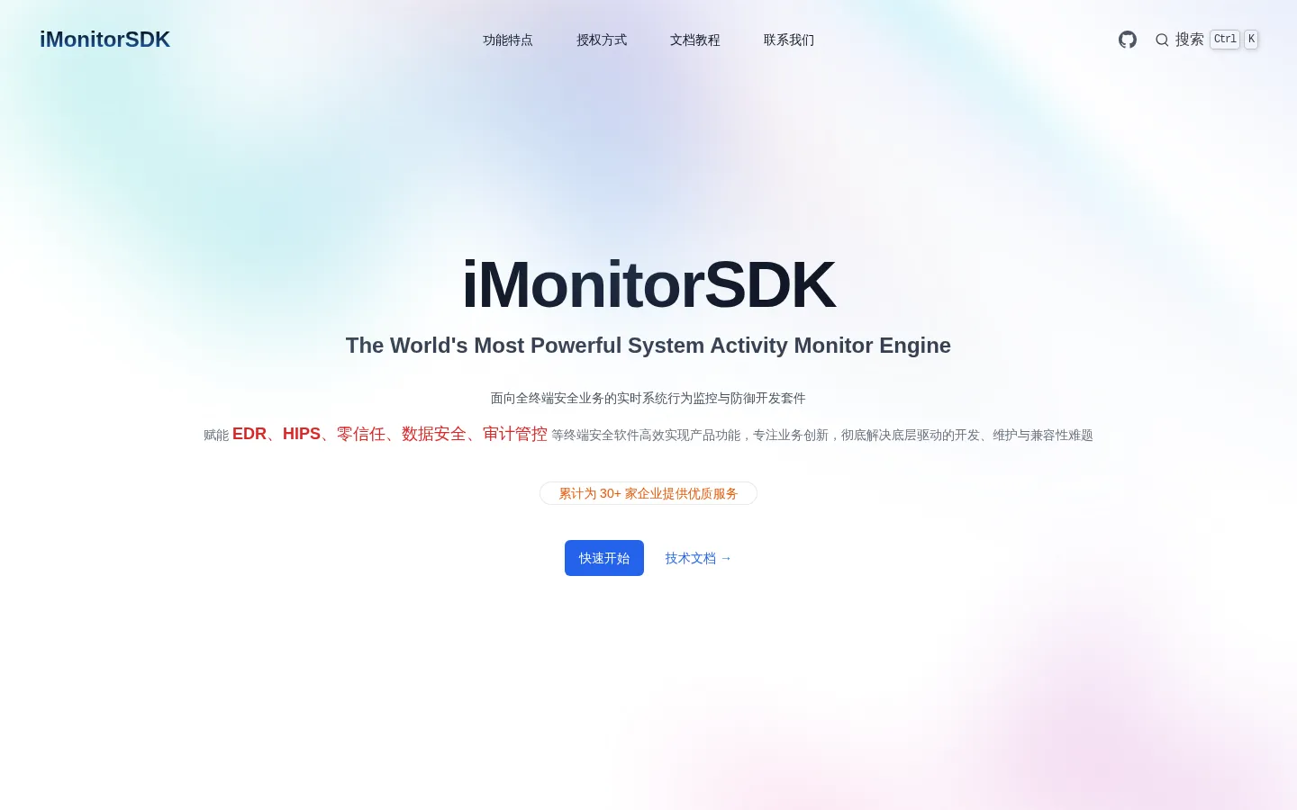 iMonitorSDK 网站预览图
