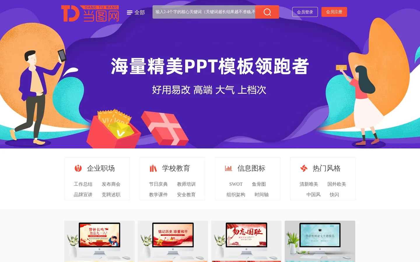 当图网 - 全国专业PPT模板下载网站-海量精品PPT模板免费下载 网站预览图
