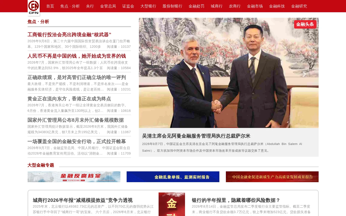 金融网-中国金融网络领袖-中金网投-中金网-官方 网站预览图