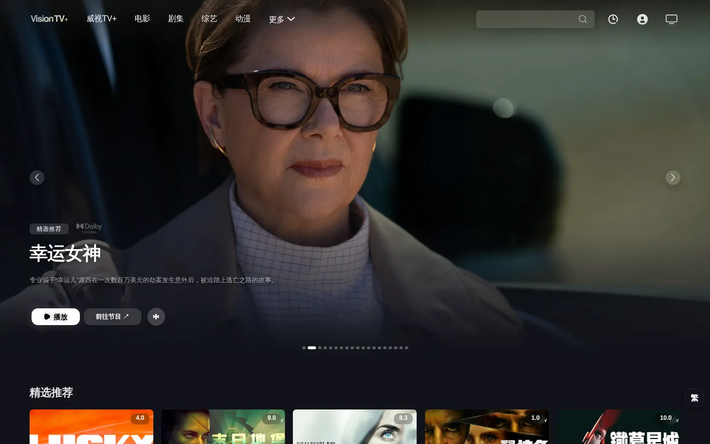 威视TV-海量高清影视库免费在线观看 网站预览图