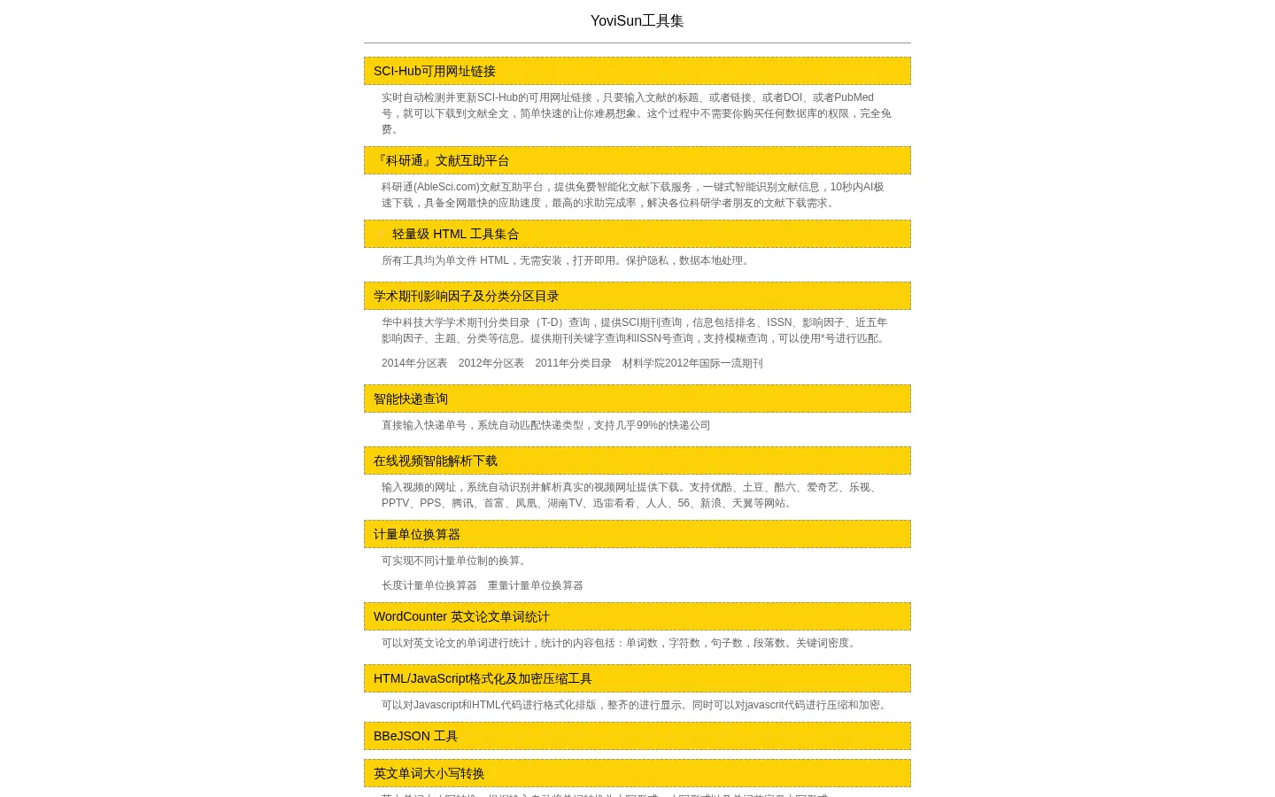 YoviSun工具集 网站预览图