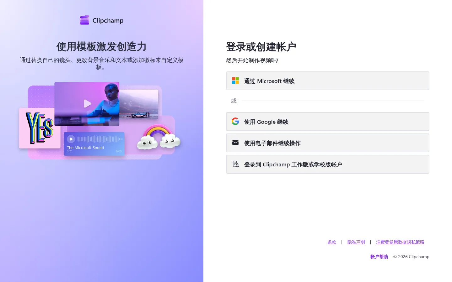 Clipchamp - free video editor & video maker 网站预览图