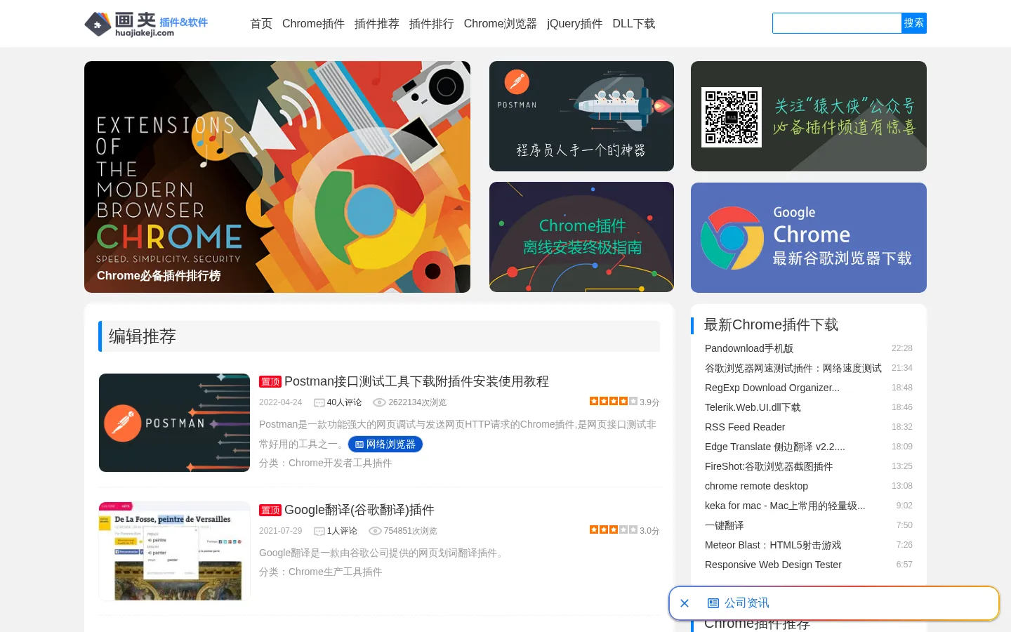 Chrome插件(谷歌浏览器插件) - 提供Chrome商店中优秀的Chrome插件推荐与下载服务 网站预览图