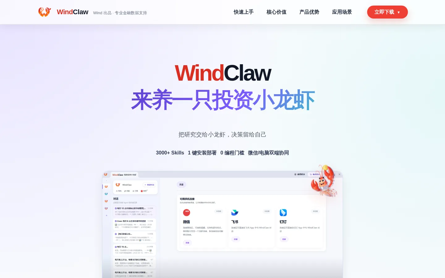 WindClaw 官网 网站预览图