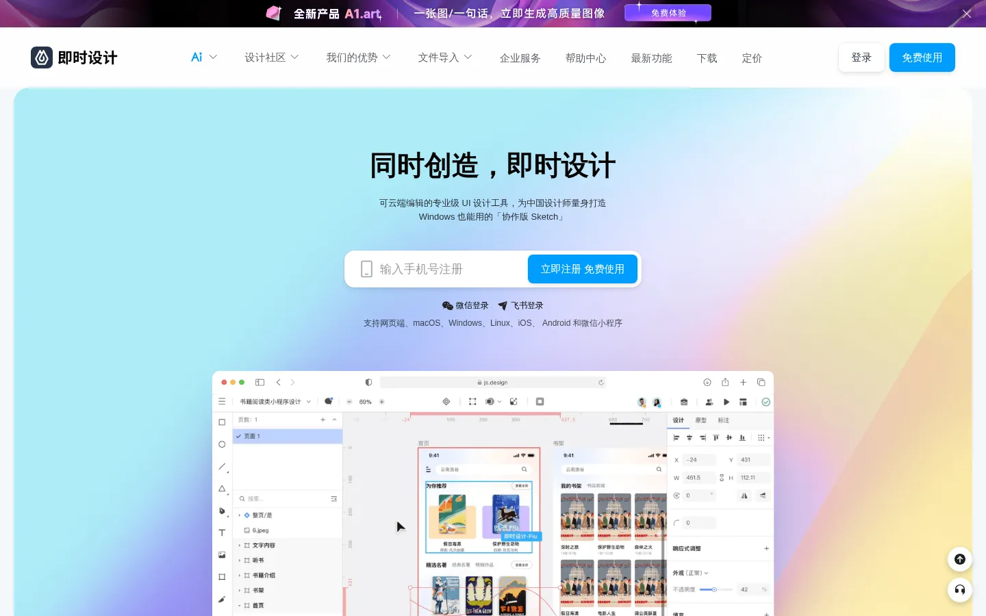 即时设计 - 专业 UI 设计工具，在线协作更高效 网站预览图