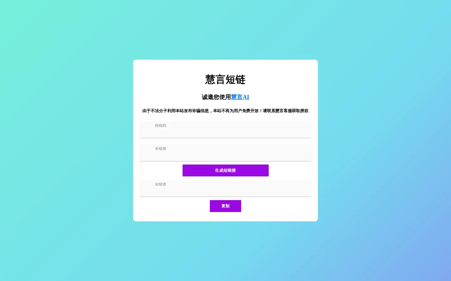 短链接生成 网站预览图