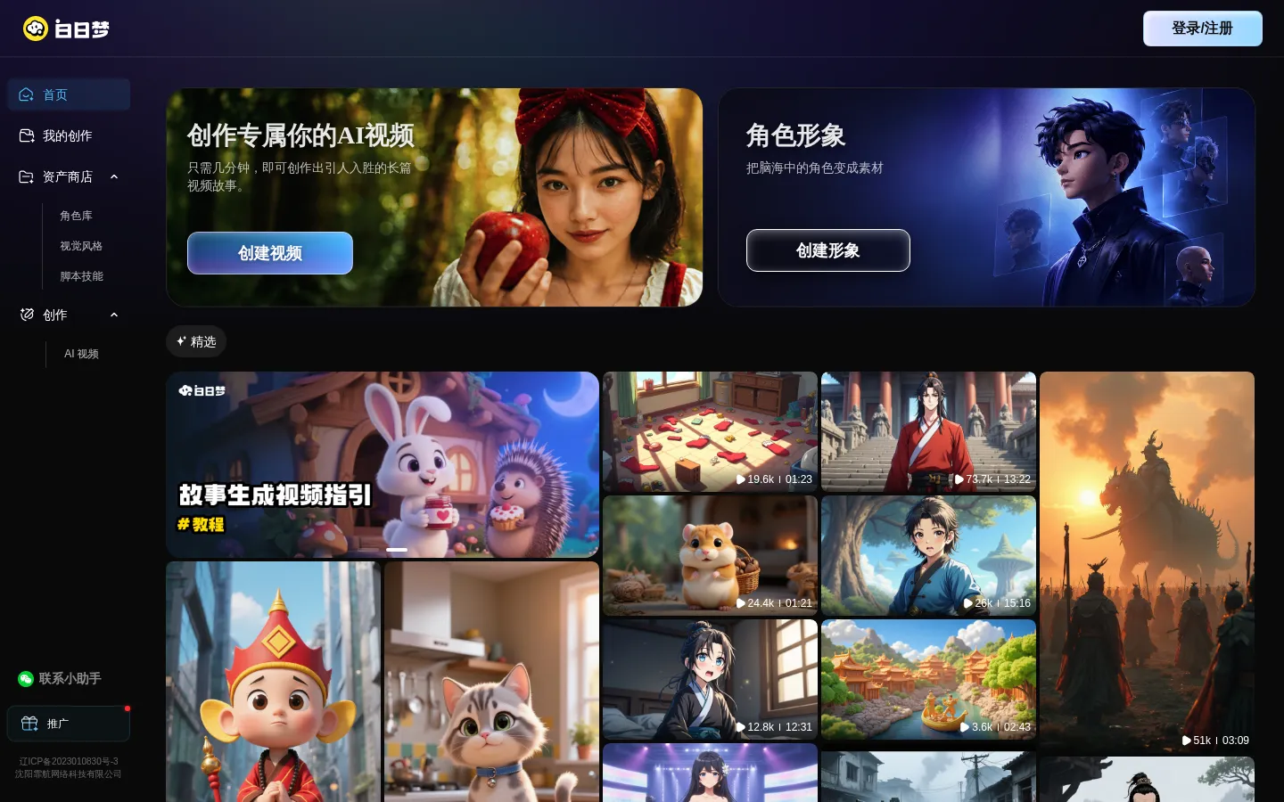 白日梦AI-领先的AI视频创作类AIGC创作平台 网站预览图