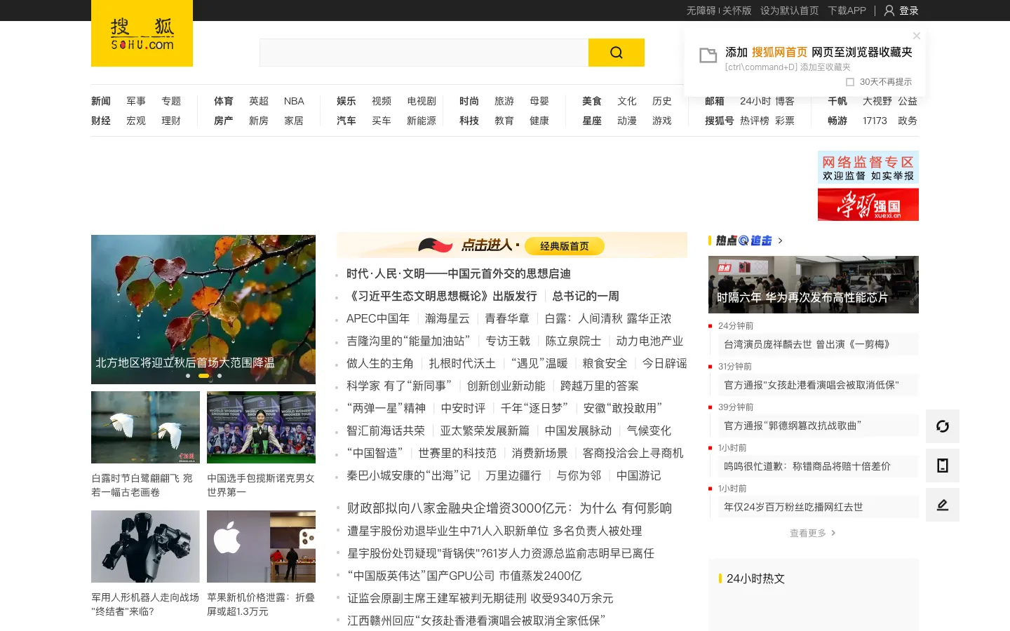 搜狐 网站预览图