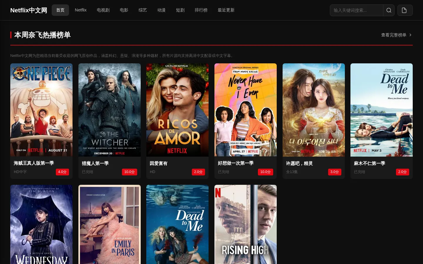 Netflix中文网 - 奈飞/网飞中国官方同步4K影院_最新美剧韩剧在线观看 网站预览图