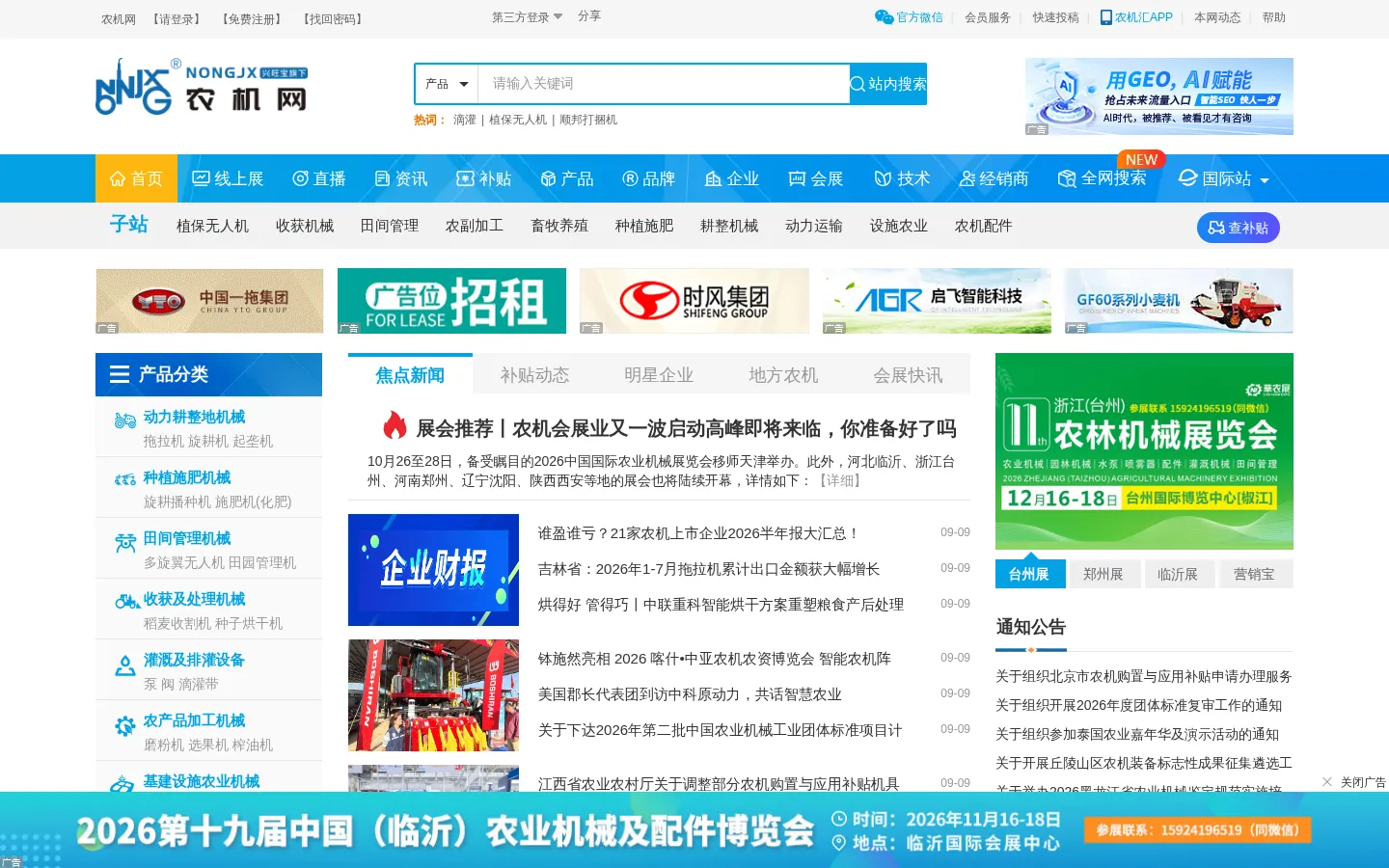 农机网_农业机械_农用机械-中国农机网 网站预览图