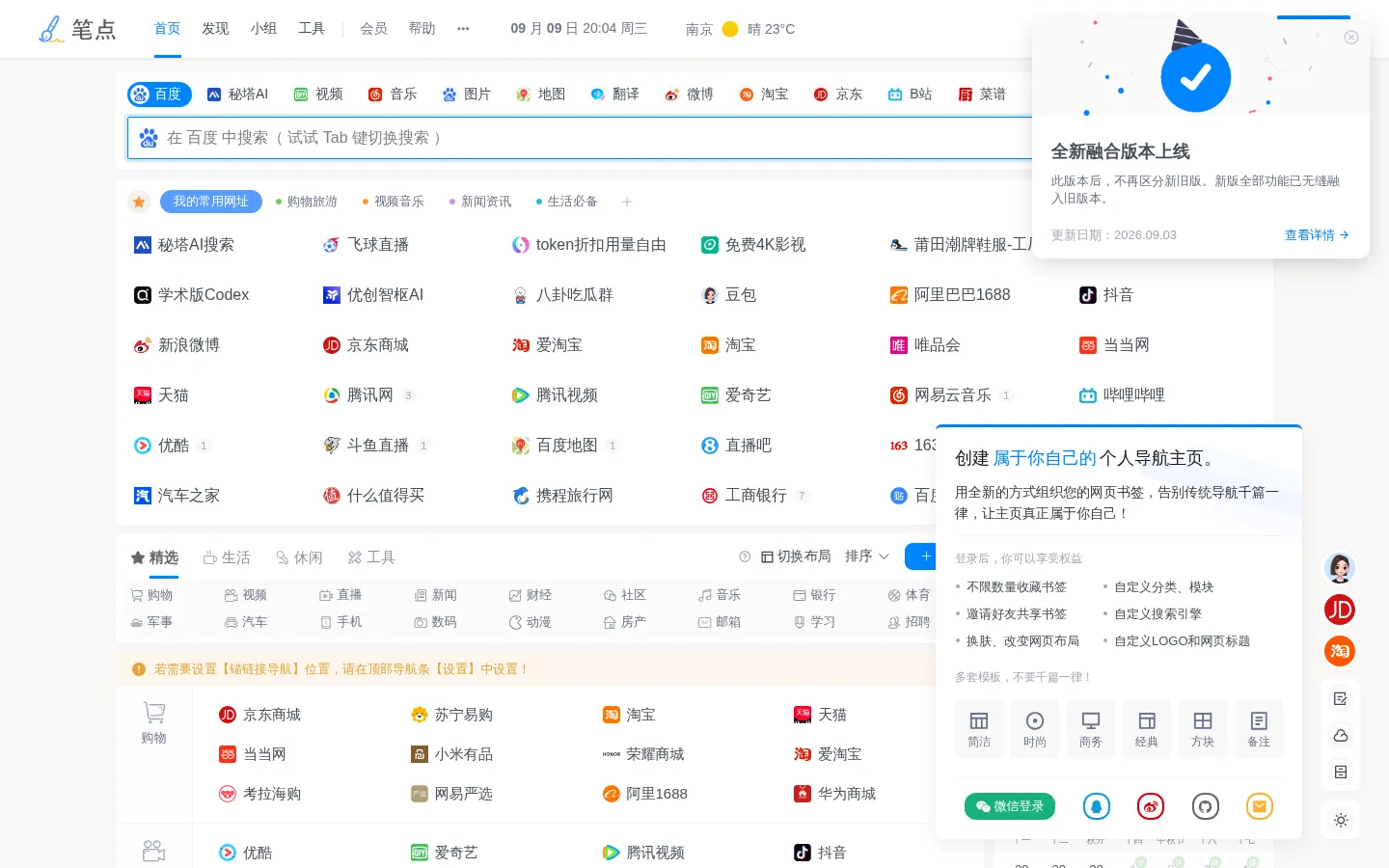 笔点 - 用心做简洁、可自定义的网址导航！ 网站预览图