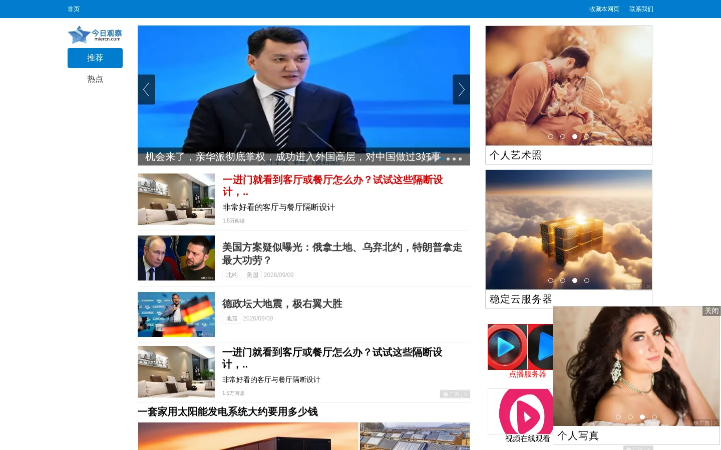 今日观察网 网站预览图
