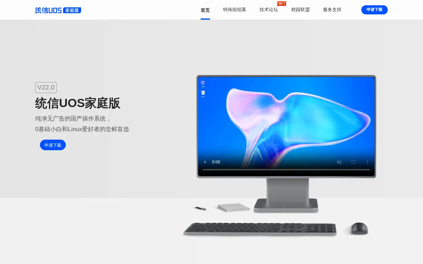 统信UOS家庭版官网-正版国产操作系统--统信软件 网站预览图