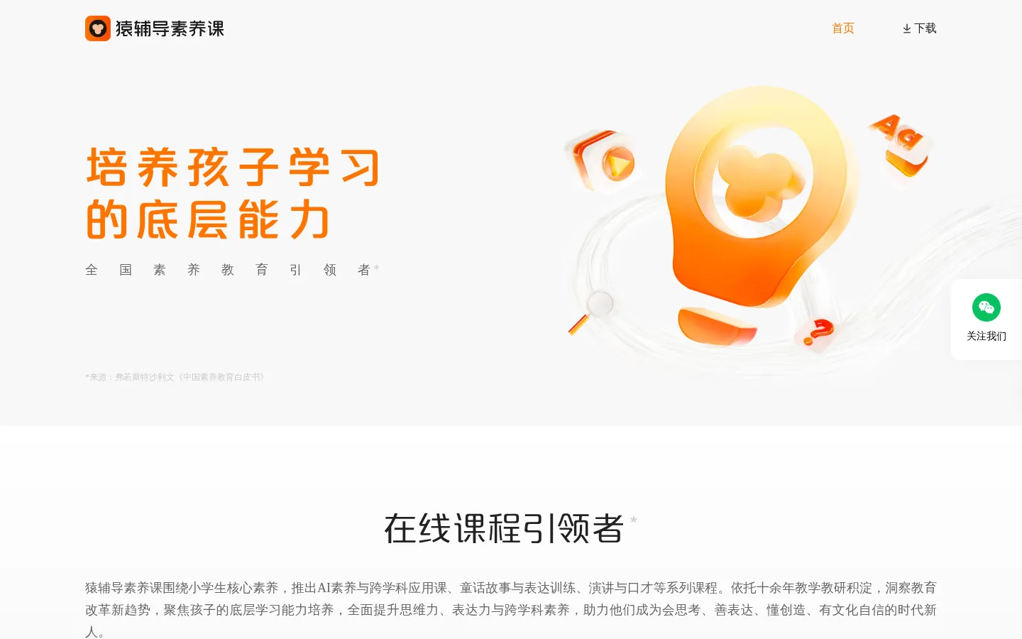 猿辅导素养课 网站预览图