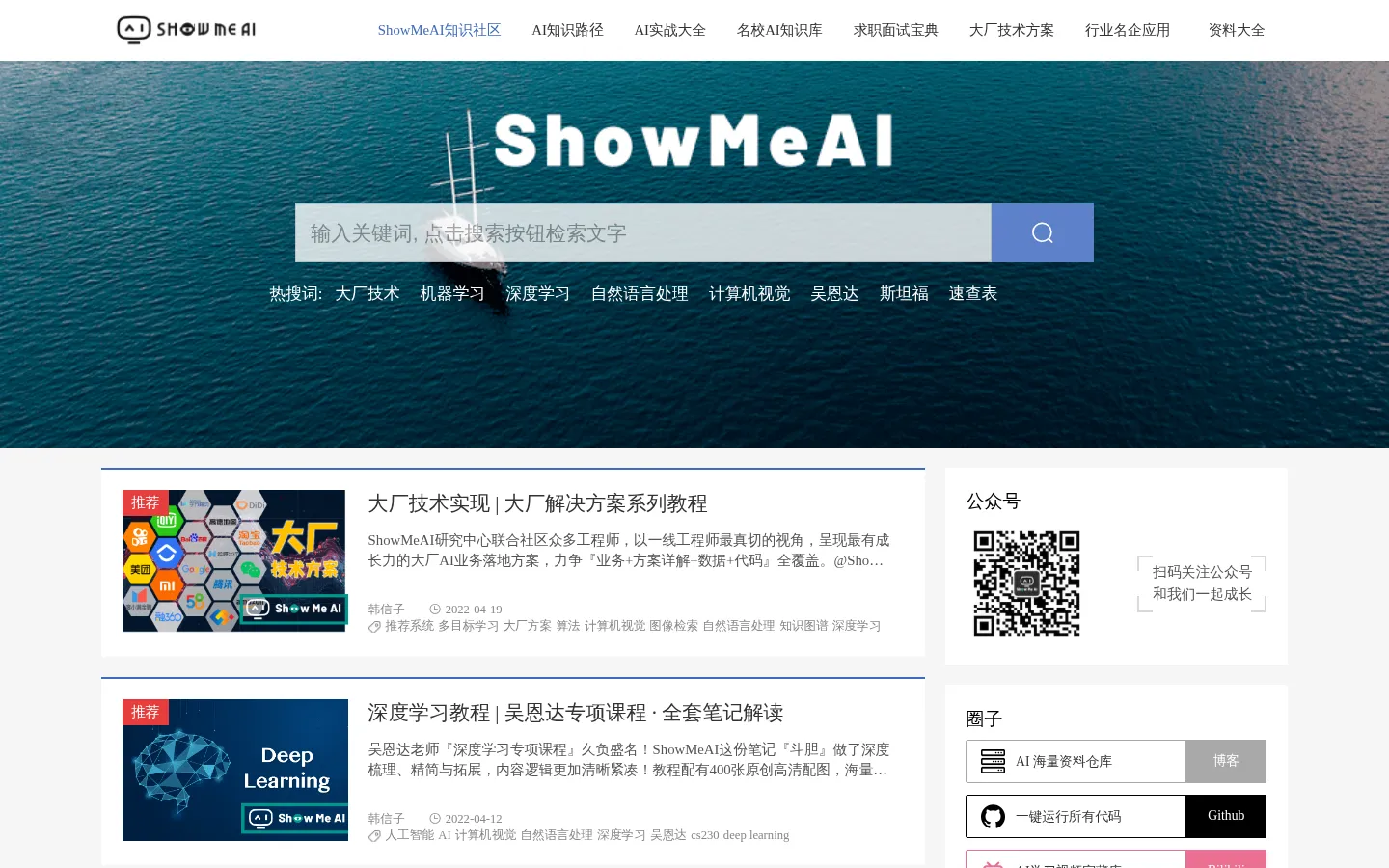 ShowMeAI知识社区 网站预览图