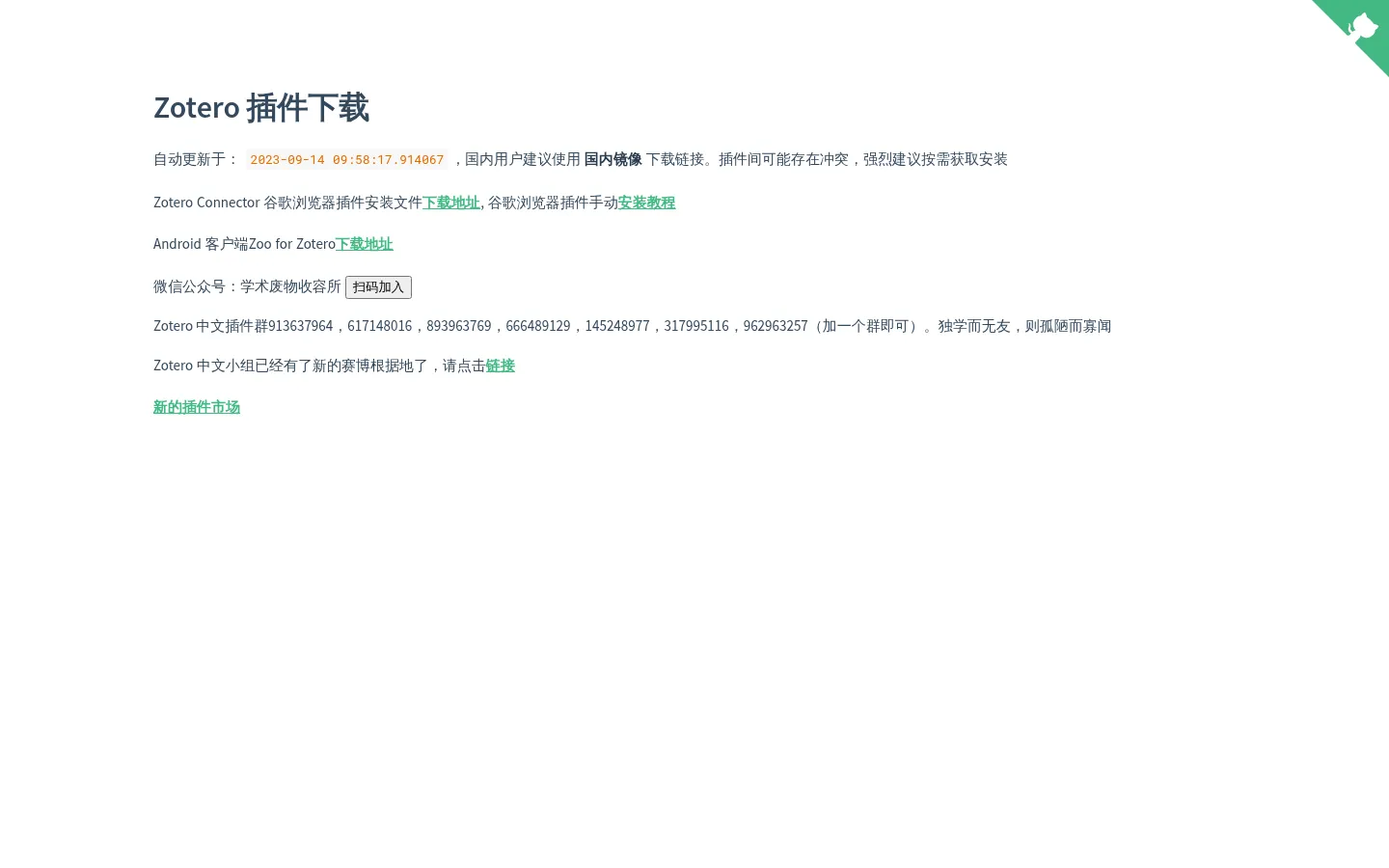 Zotero中文社区 网站预览图