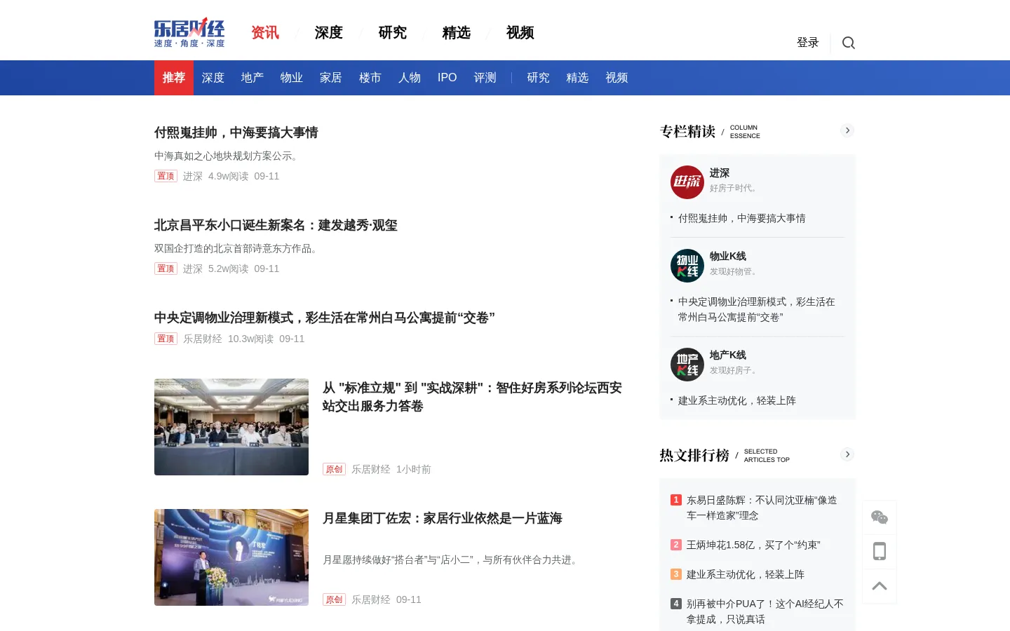 乐居财经 网站预览图
