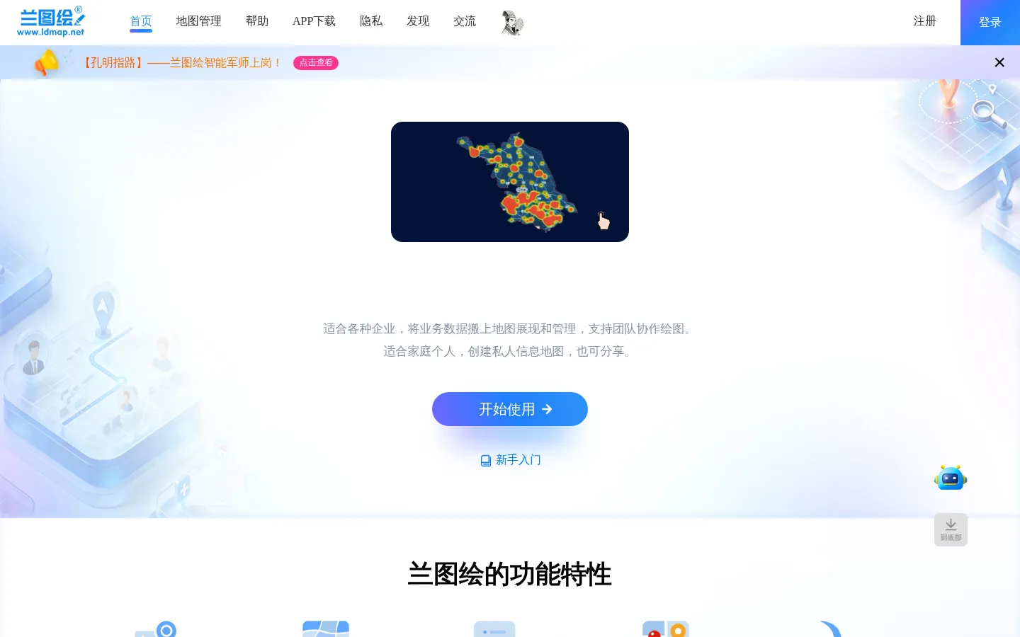 在线地图标绘平台-兰图绘 网站预览图