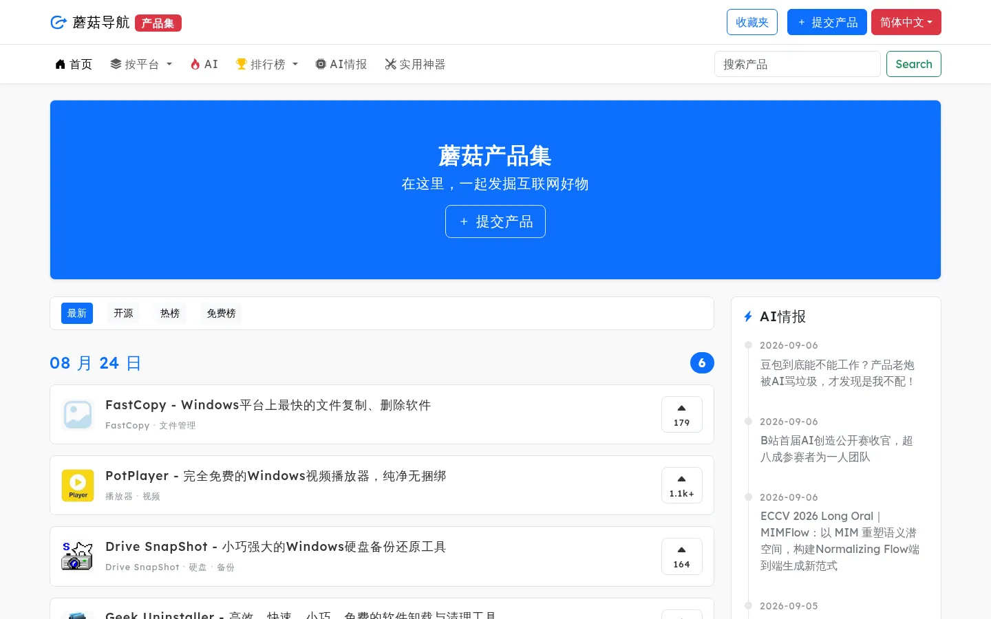 蘑菇导航 - 汇聚全网优质产品 网站预览图