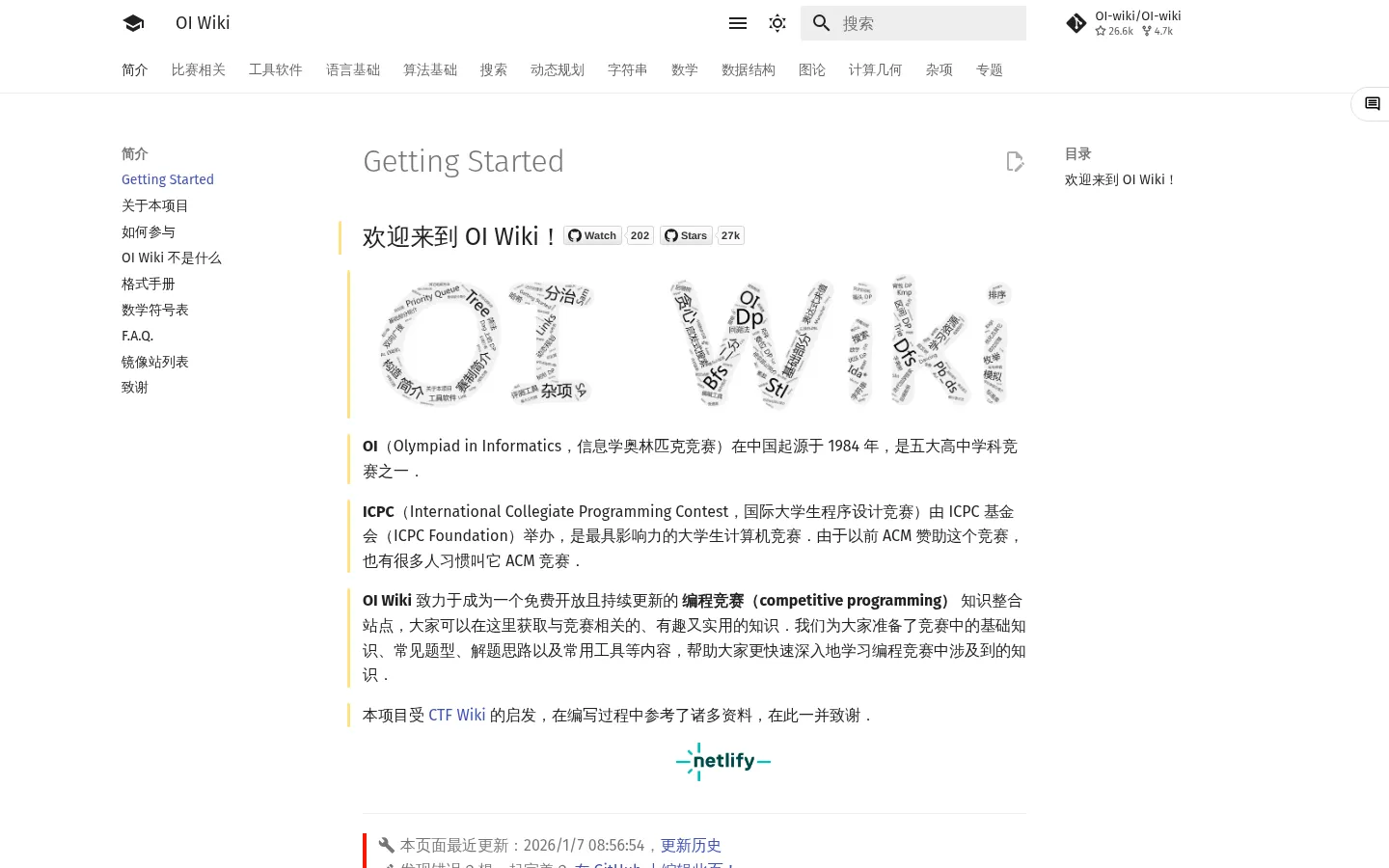OI Wiki - OI Wiki 网站预览图
