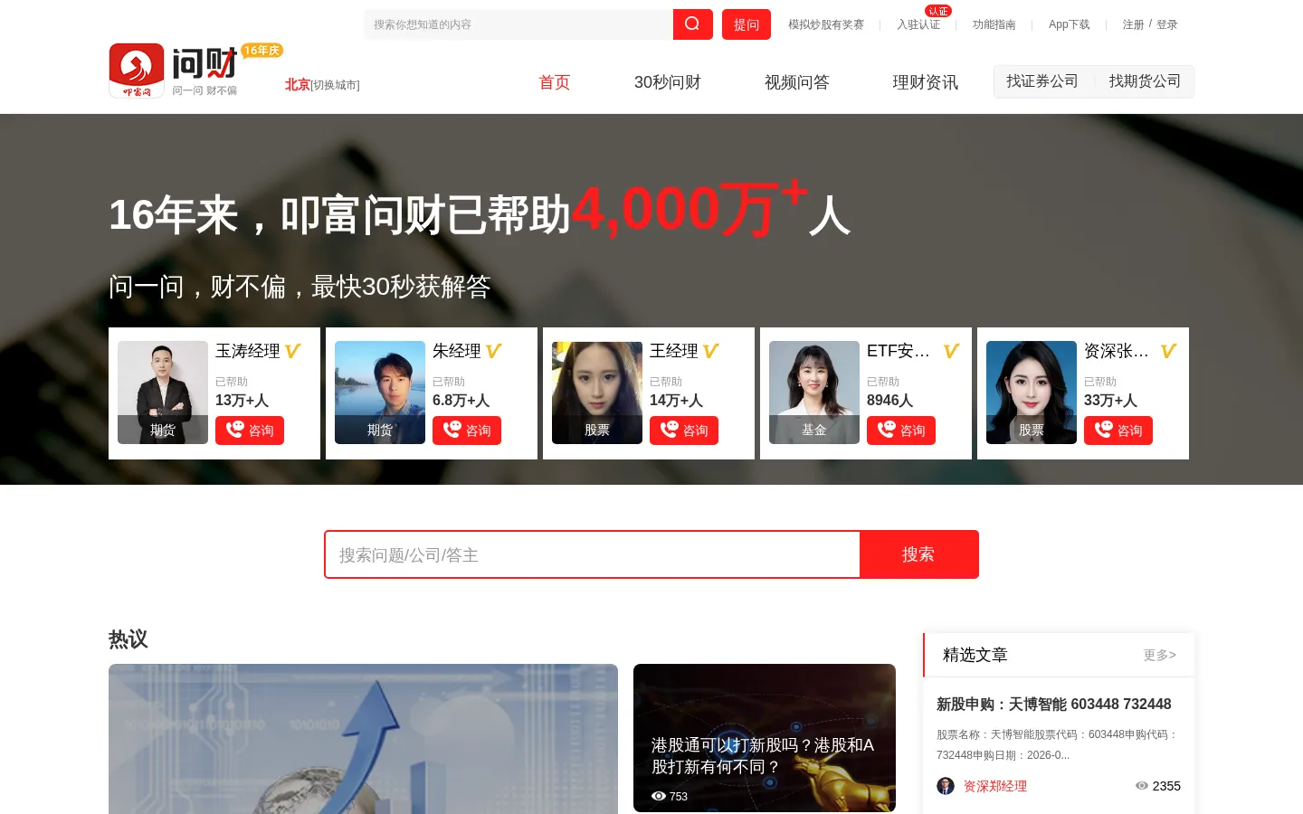 叩富问财(同城理财)：理财前问一问，不踩坑-基金期货股票开户 网站预览图