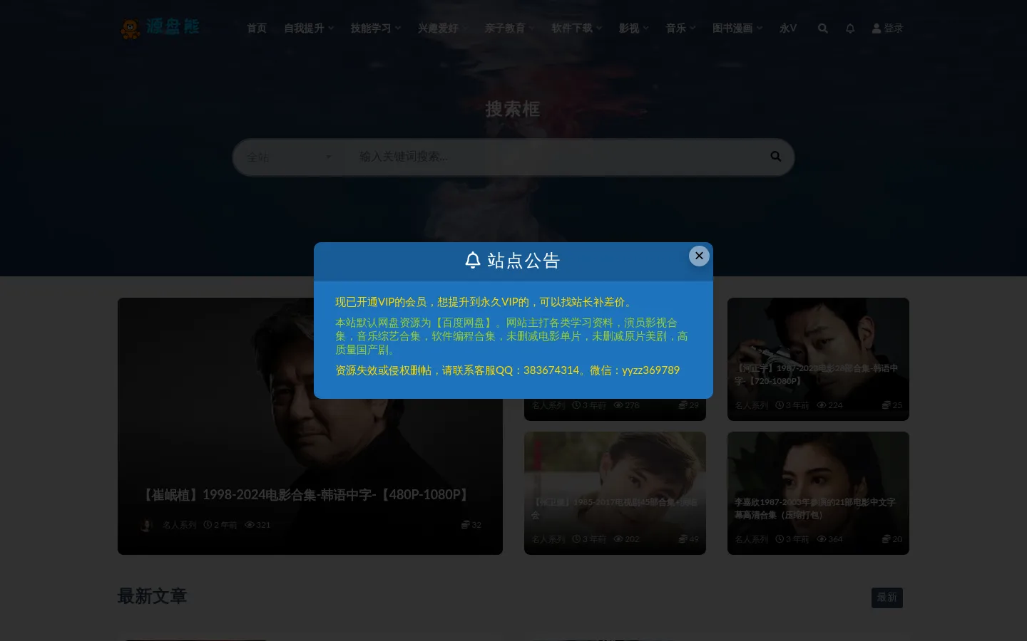 源盘熊–网罗全网资源丨知音近在咫尺v1 网站预览图