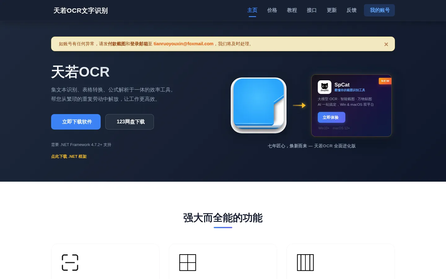 天若OCR文字识别 - 官方网站 网站预览图