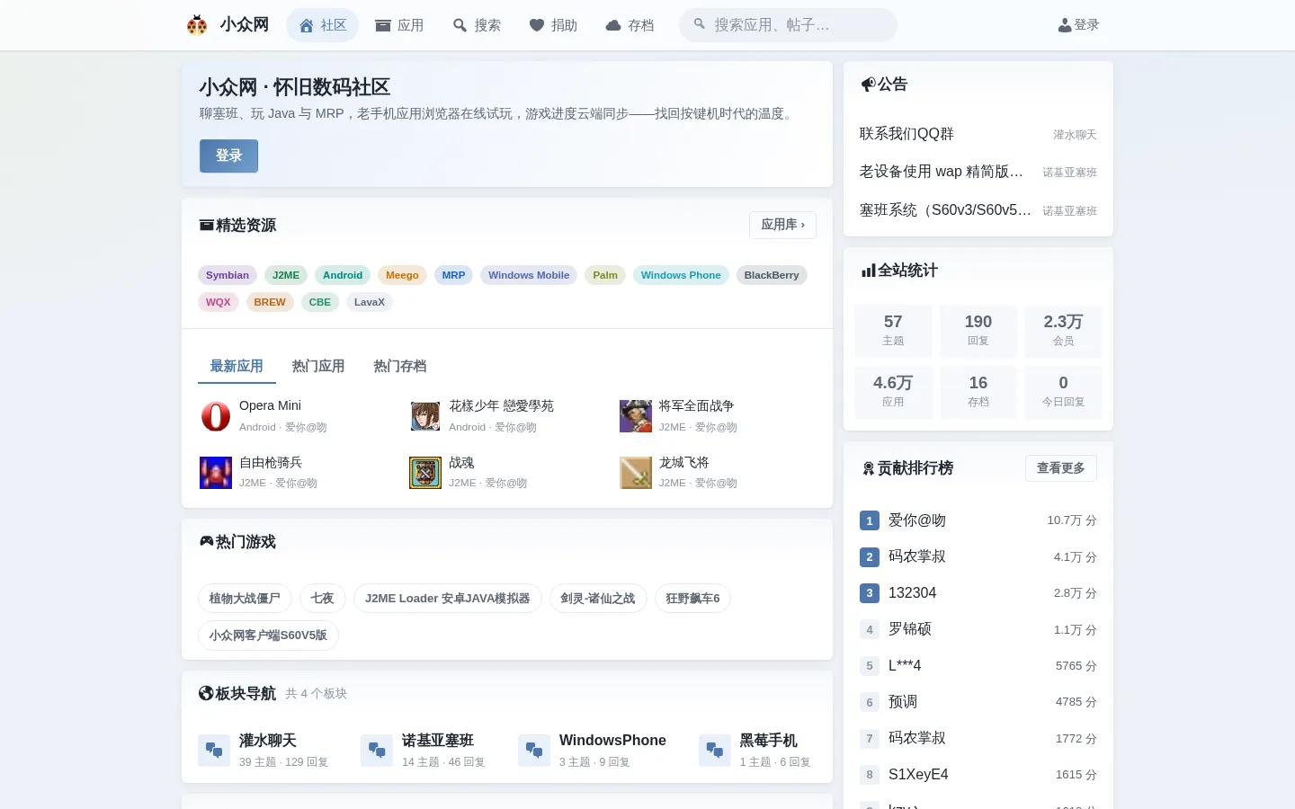 小众网 - java游戏、symbian塞班、怀旧数码交流社区 网站预览图