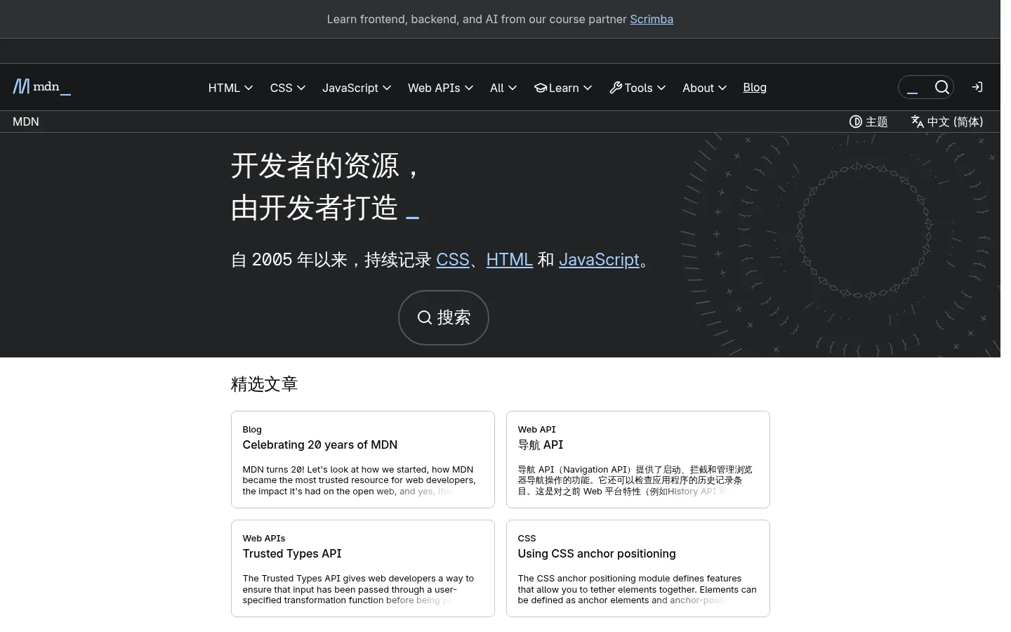 MDN Web Docs 网站预览图