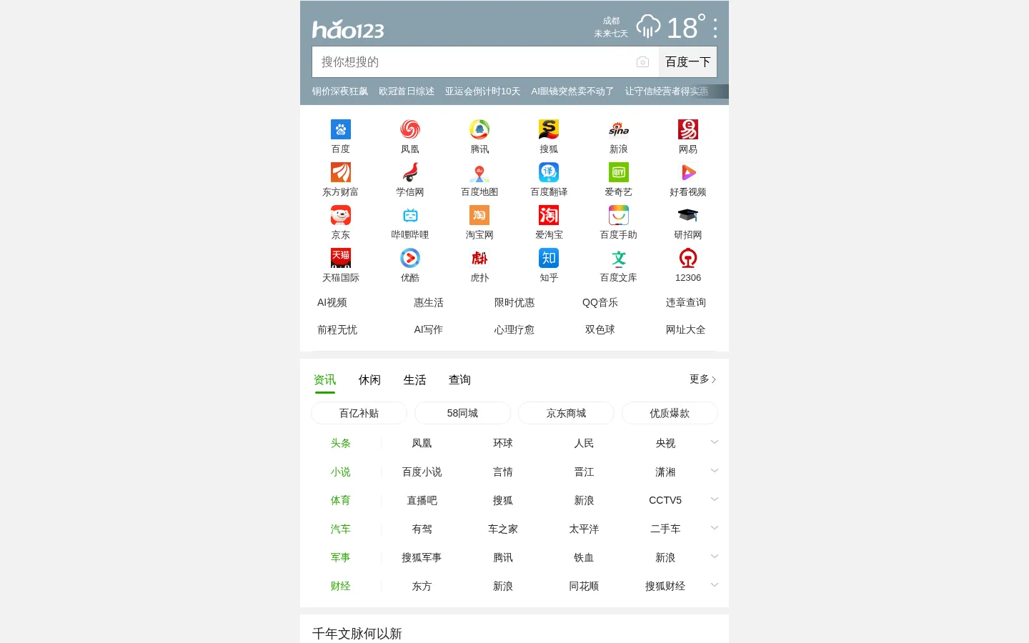 hao123导航-上网从这里开始 网站预览图