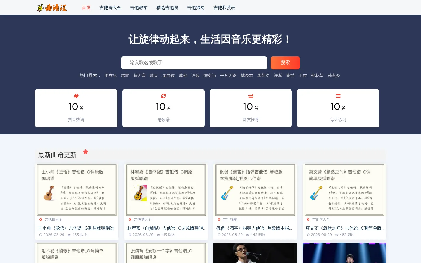 吉他谱大全_热门吉他谱免费下载_曲谱汇 网站预览图