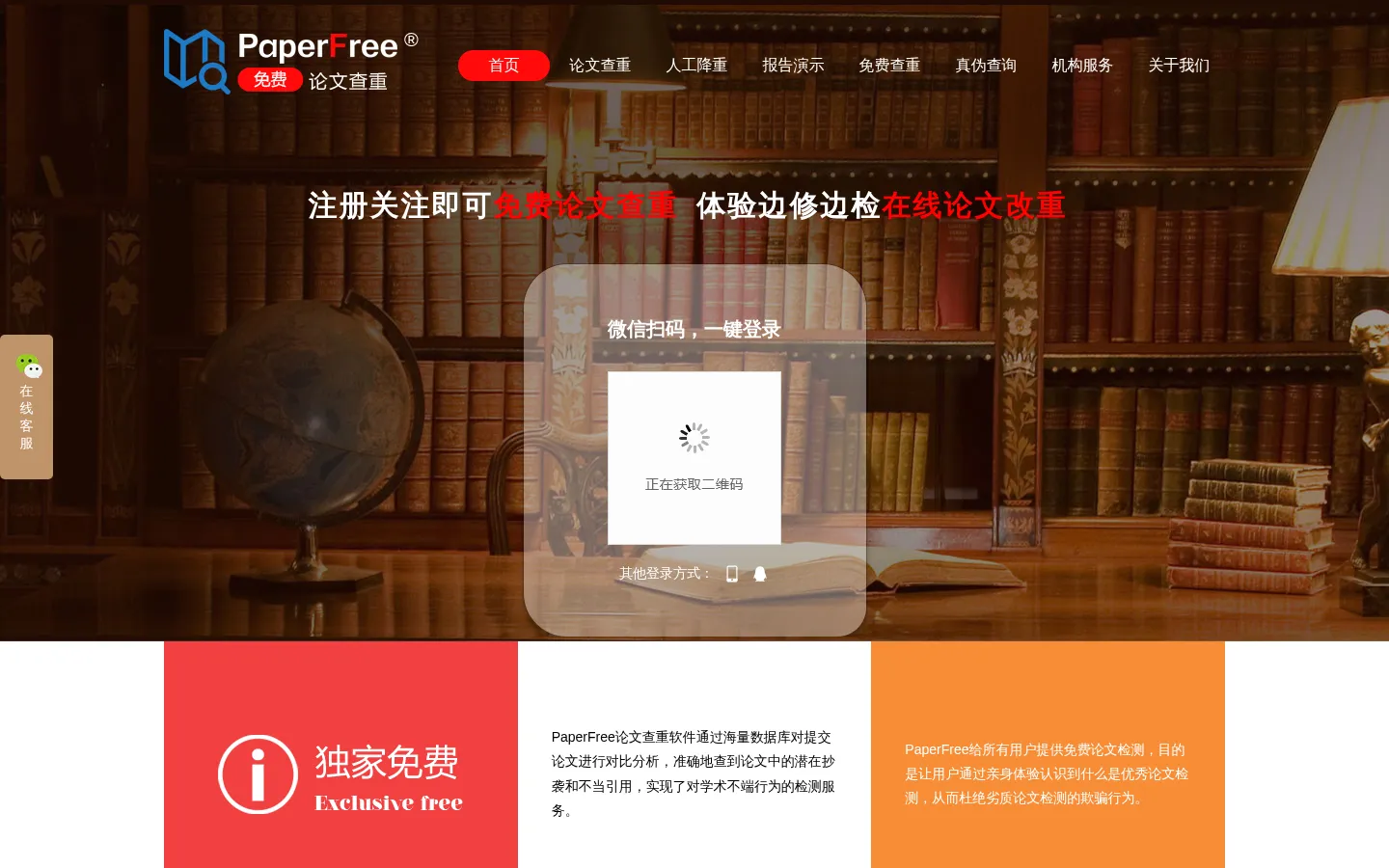 论文查重-PaperFree官网-免费论文查重检测系统-论文检测-论文降重 网站预览图