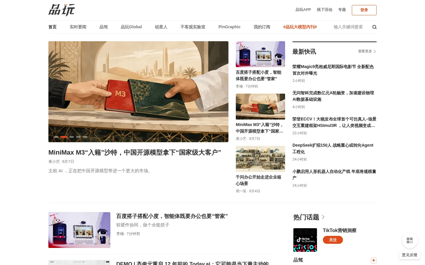 品玩-有品好玩的科技，一切与你有关 网站预览图