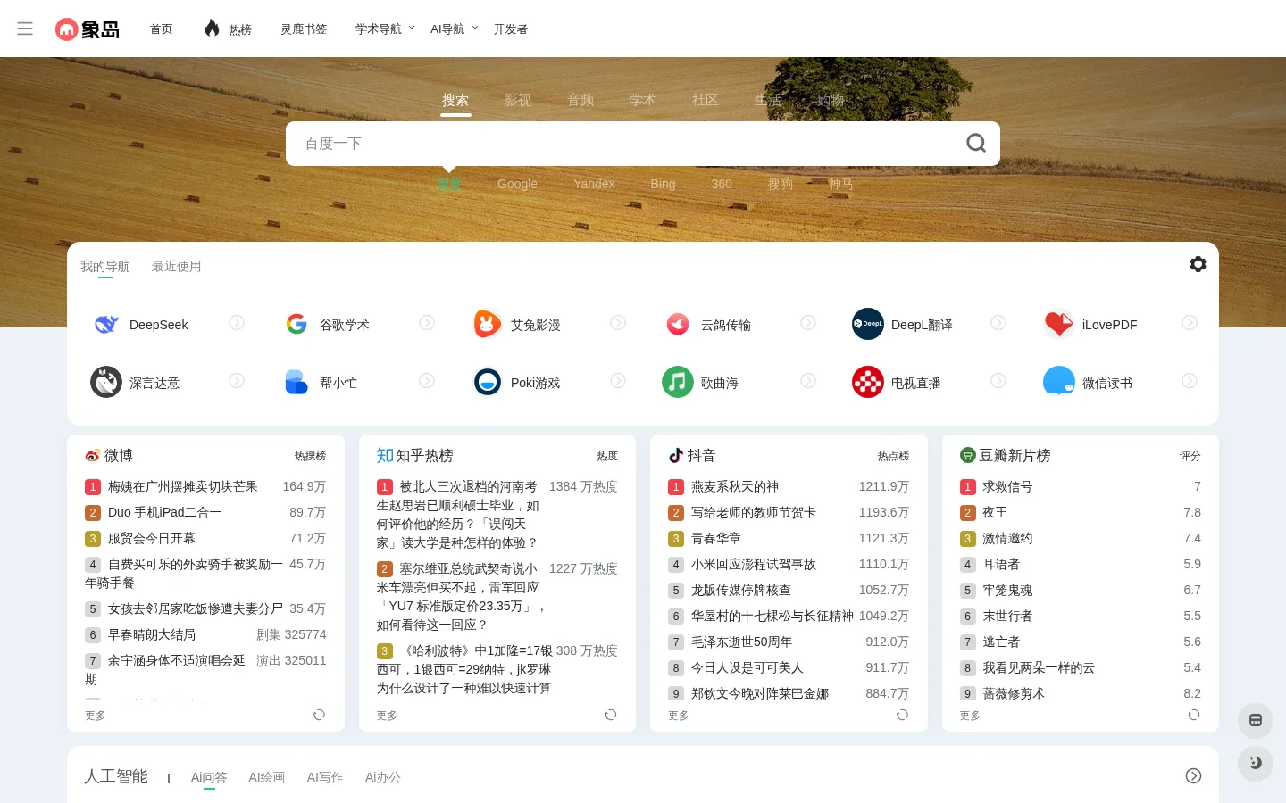 象岛 - 谷歌学术 Google Scholar镜像网站 网站预览图