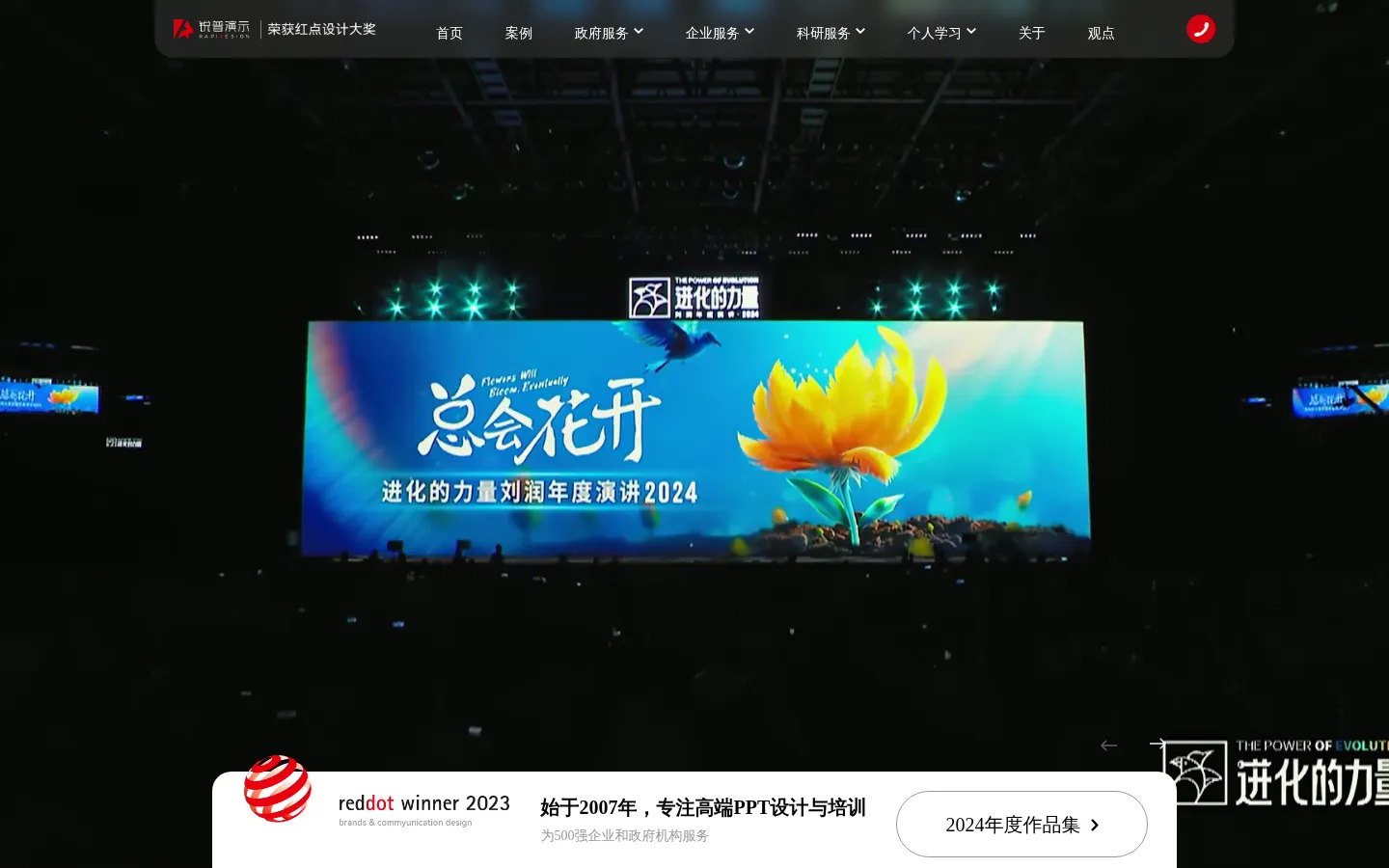 锐普PPT - 专注高端PPT设计与培训 网站预览图