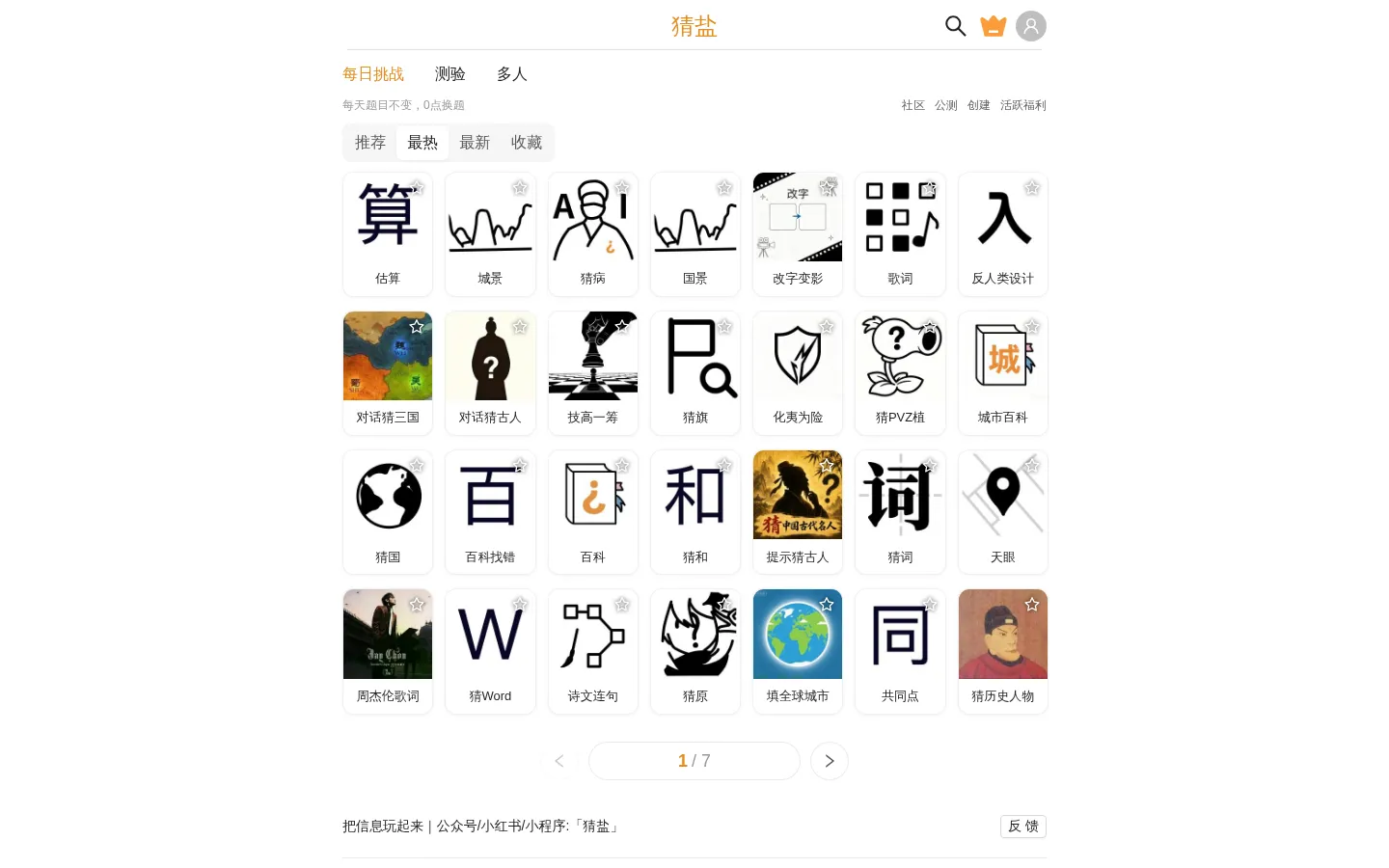 猜盐 网站预览图