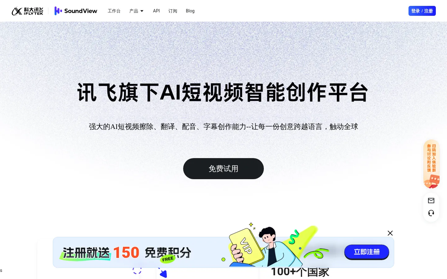 声动视界 - 视频翻译、视频配音、语音克隆、视频擦除、口型同步、视频换脸 网站预览图