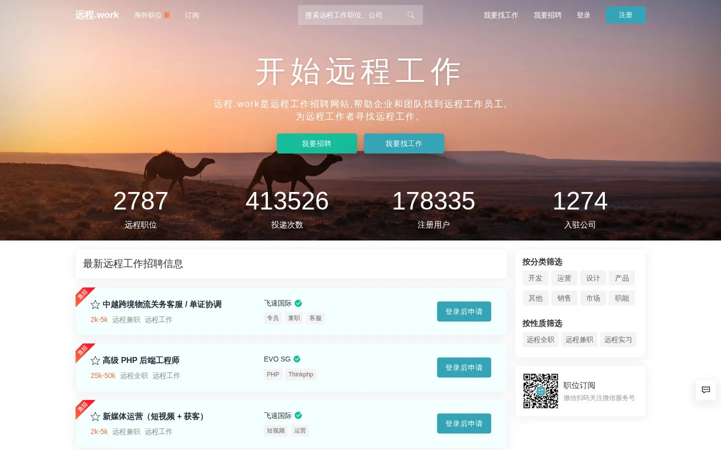 远程.work-远程工作招聘网站,为远程工作者寻找远程工作 网站预览图