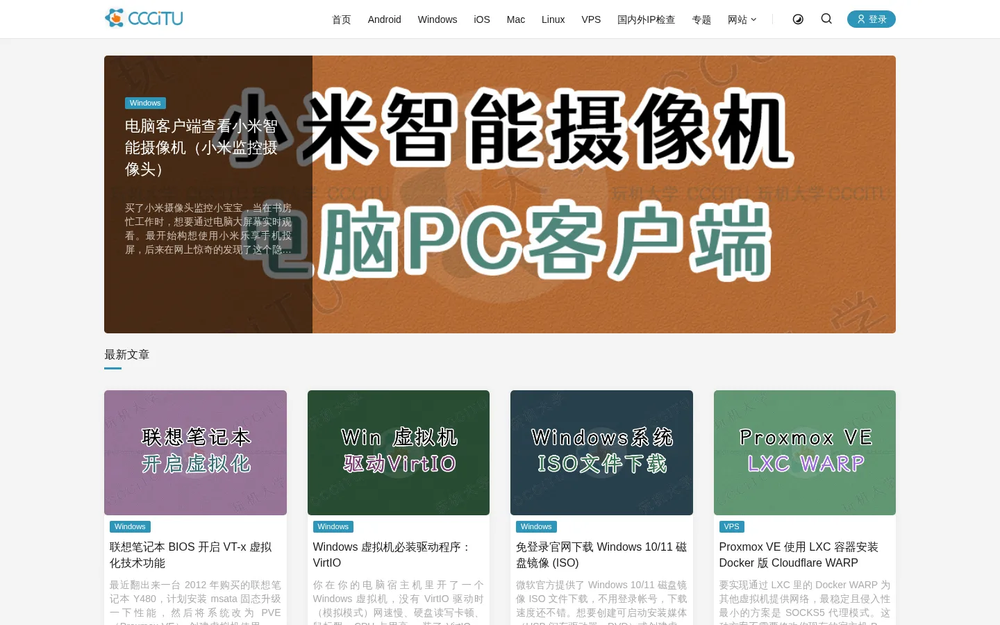 CCCiTU 玩机大学 - 只玩干货教程 网站预览图